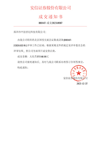 V20231227安信證券股份有限公司北京國投大廈會議集成設備(000447-23XB102201)277160元無原件.jpg V20231227安信證券股份有限公司北京國投大廈會議集成設備(000447-23XB102201)277160元無原件.jpg